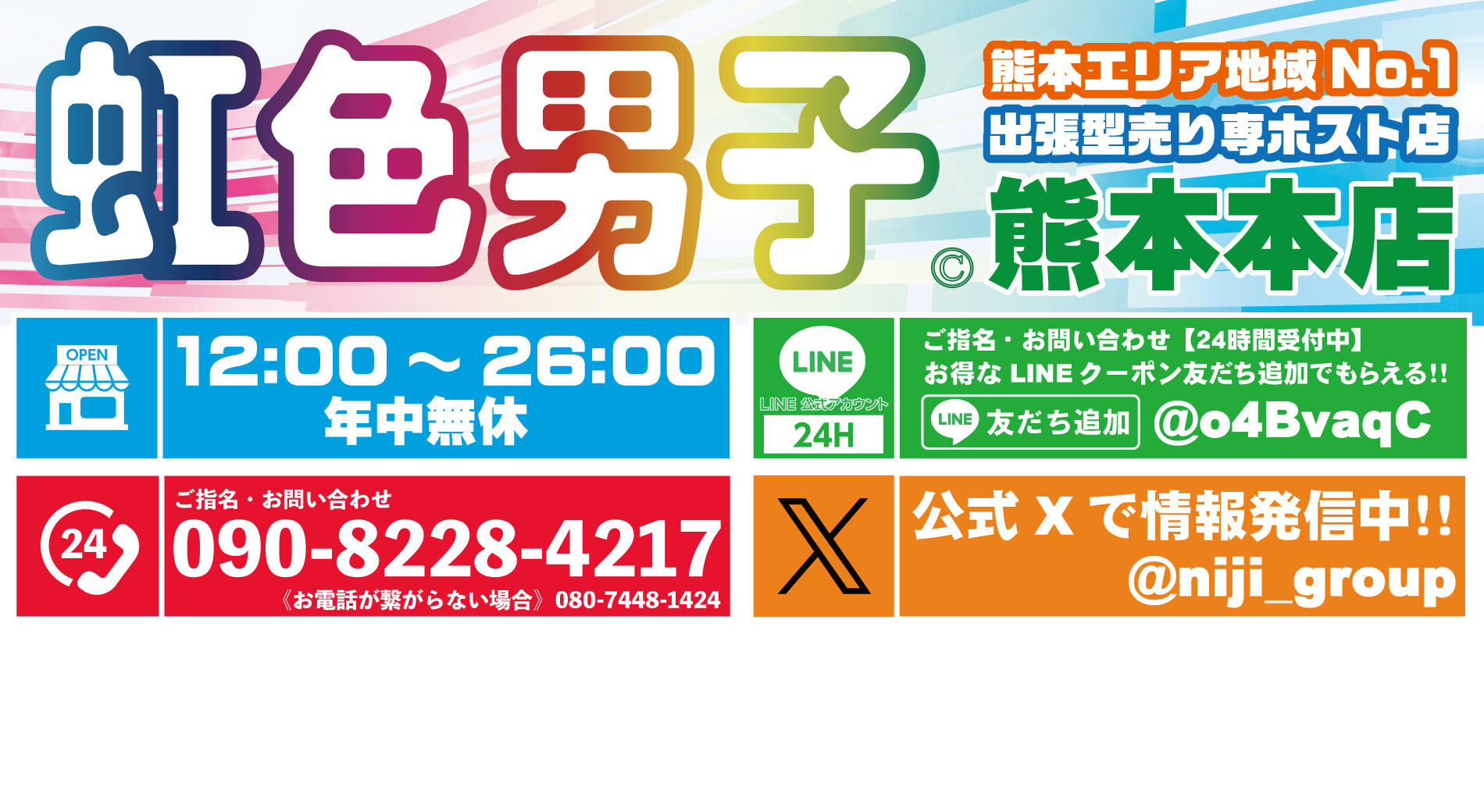 虹色男子博多本店-福岡博多の売り専・ウリセン