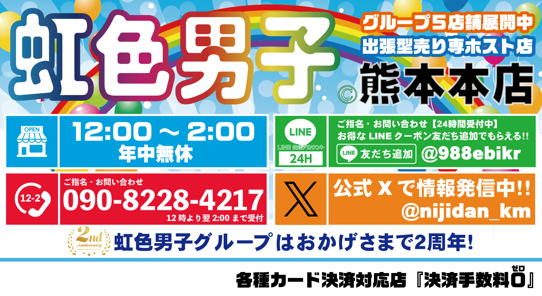 虹色男子博多本店-福岡博多の売り専・ウリセン